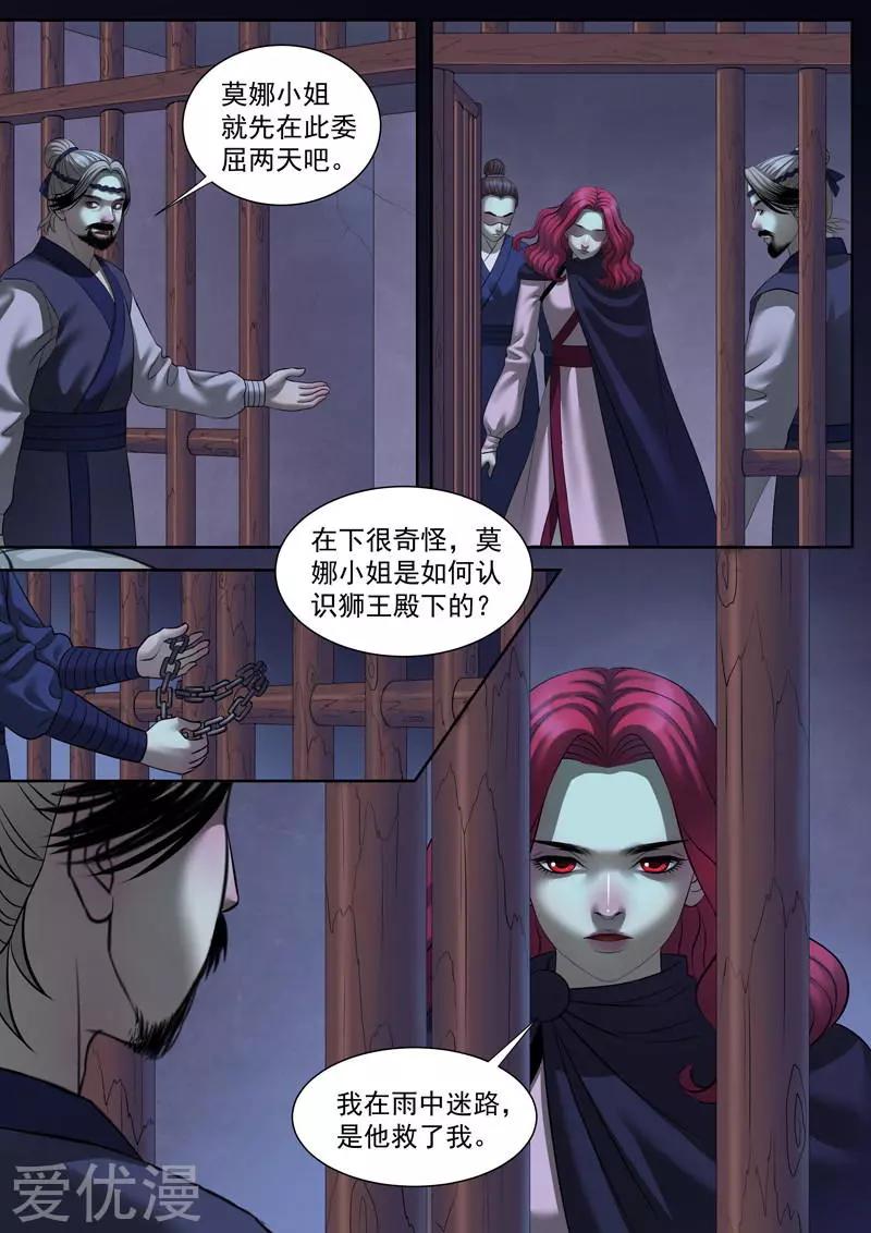 秘境王冠 - 第46話 相聚浮泉山（9） - 1