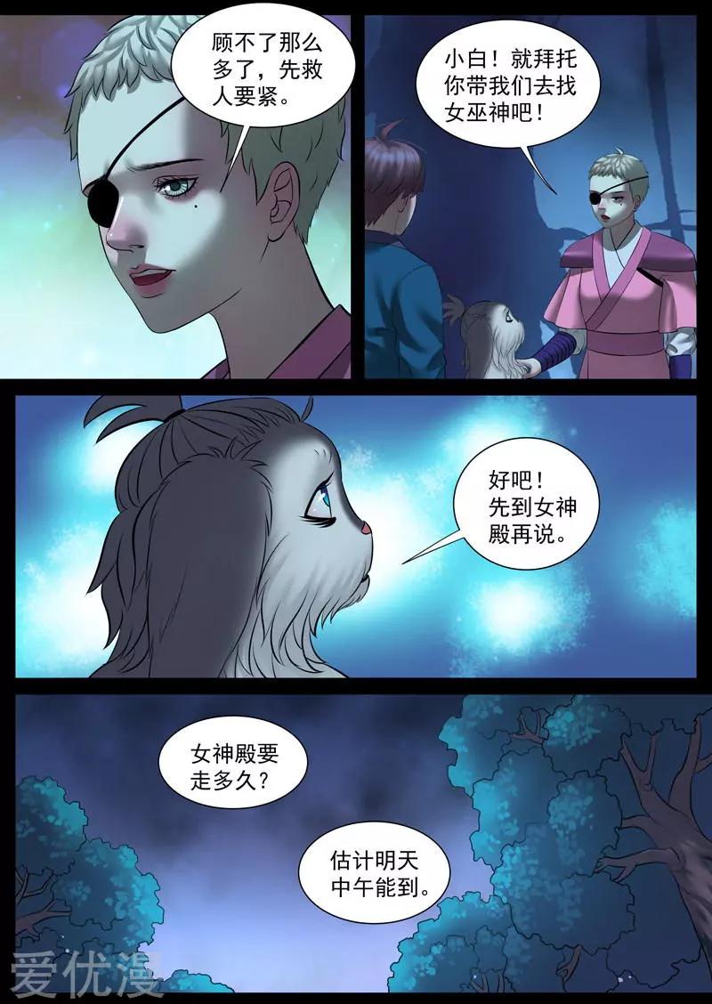 秘境王冠 - 第46話 相聚浮泉山（9） - 1
