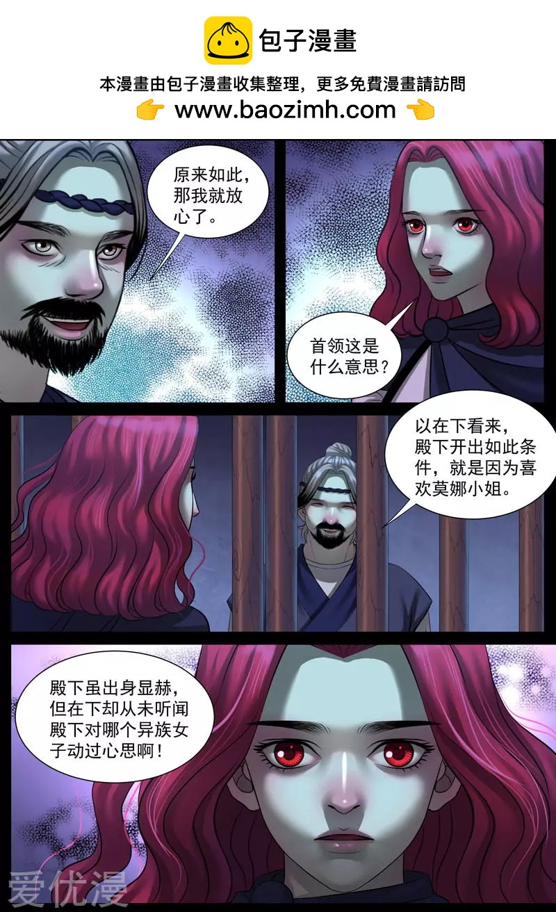 秘境王冠 - 第46話 相聚浮泉山（9） - 2