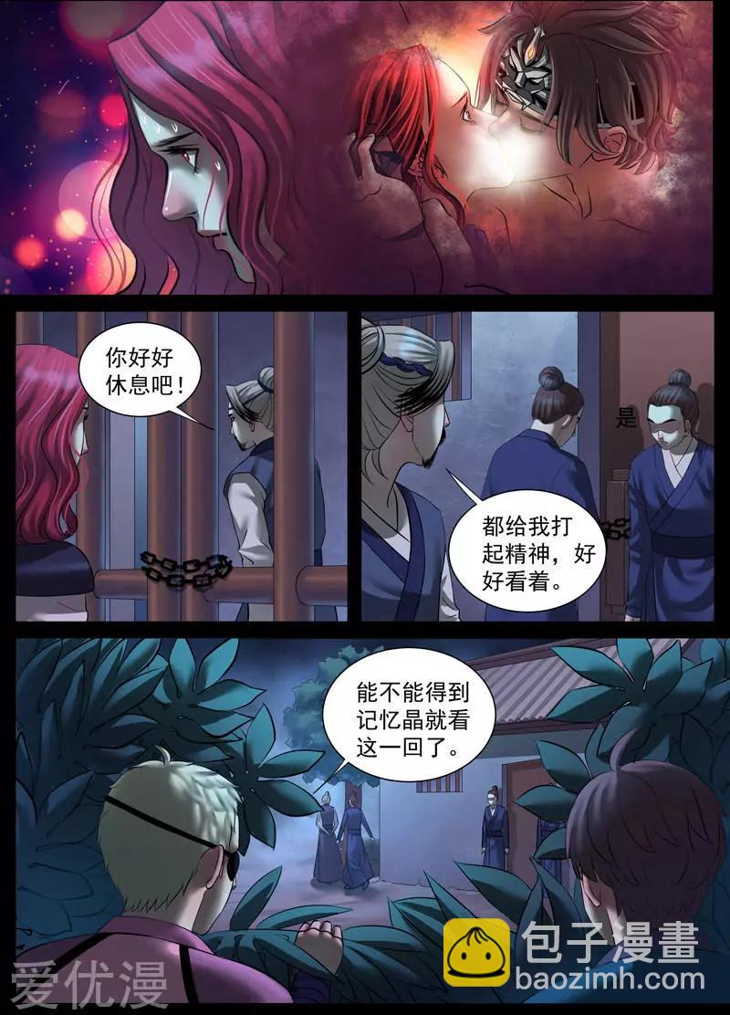 秘境王冠 - 第46話 相聚浮泉山（9） - 3
