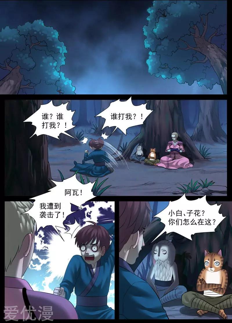 秘境王冠 - 第46話 相聚浮泉山（9） - 3