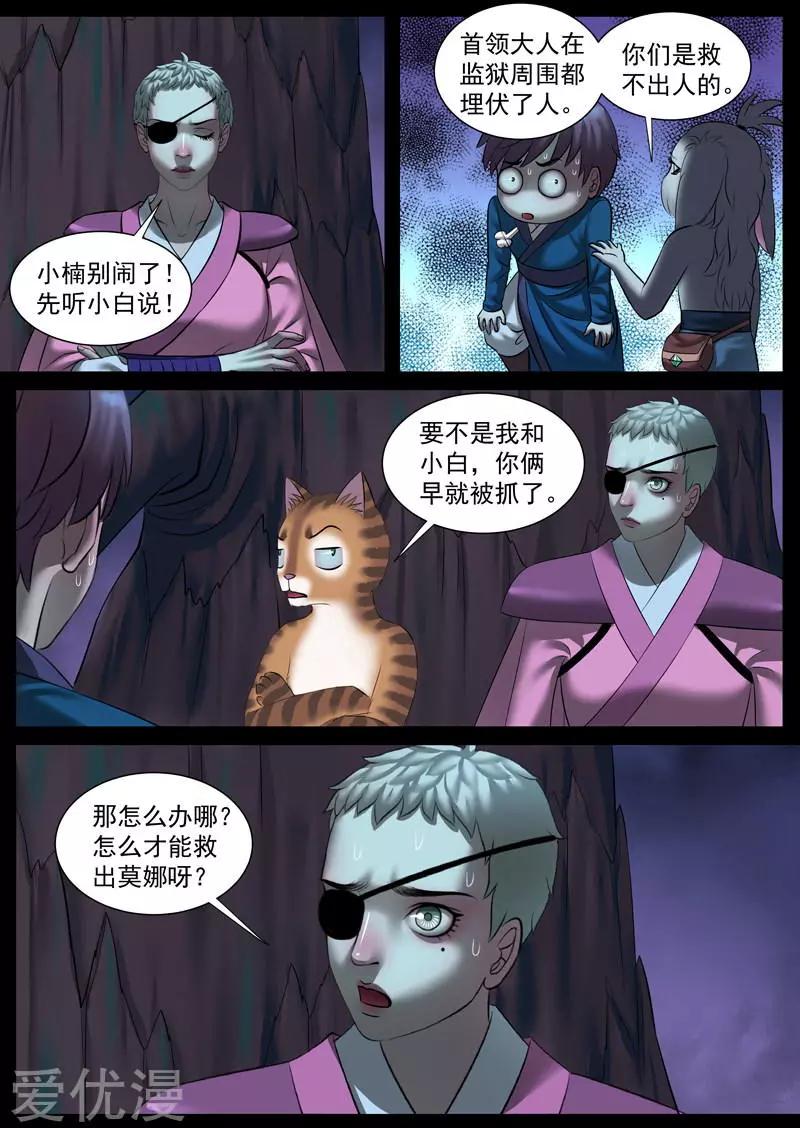 秘境王冠 - 第46話 相聚浮泉山（9） - 2
