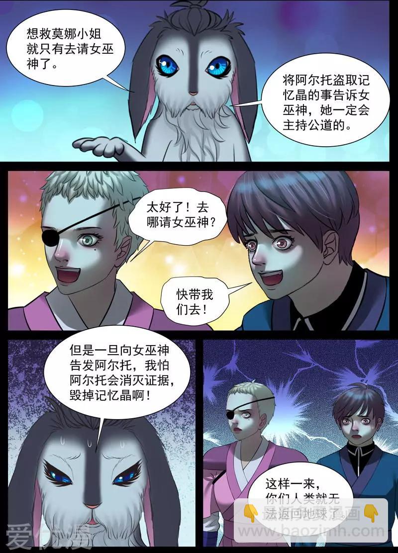 秘境王冠 - 第46話 相聚浮泉山（9） - 3