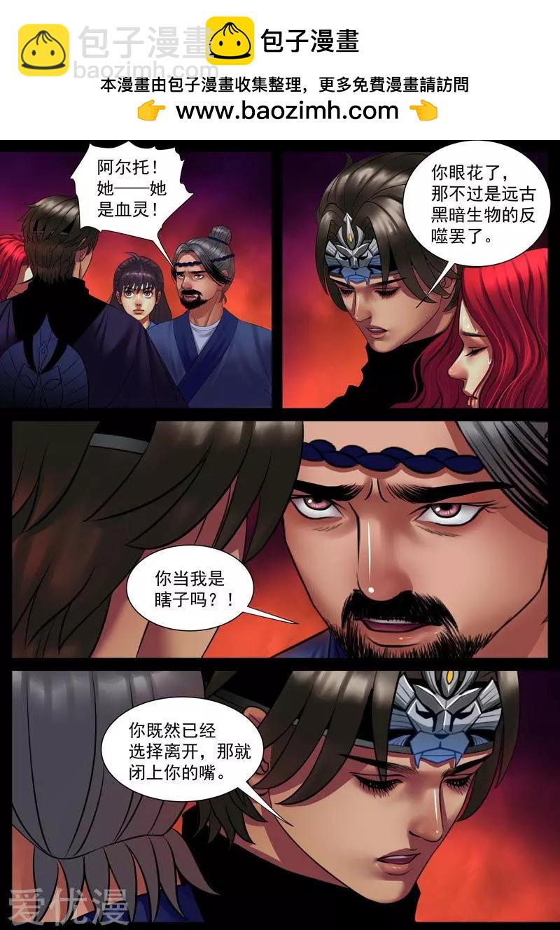 秘境王冠 - 第50話 驚喜還是驚嚇（3） - 1
