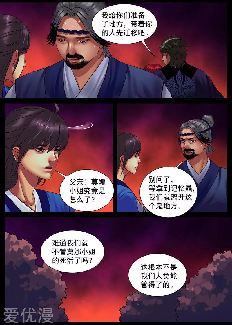 秘境王冠 - 第50話 驚喜還是驚嚇（3） - 2