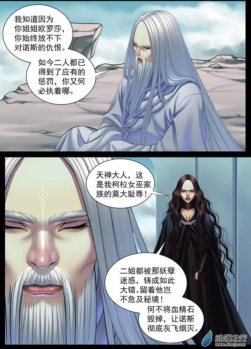 秘境王冠 - 第54回 - 2