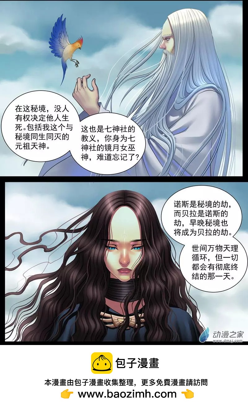秘境王冠 - 第54回 - 3