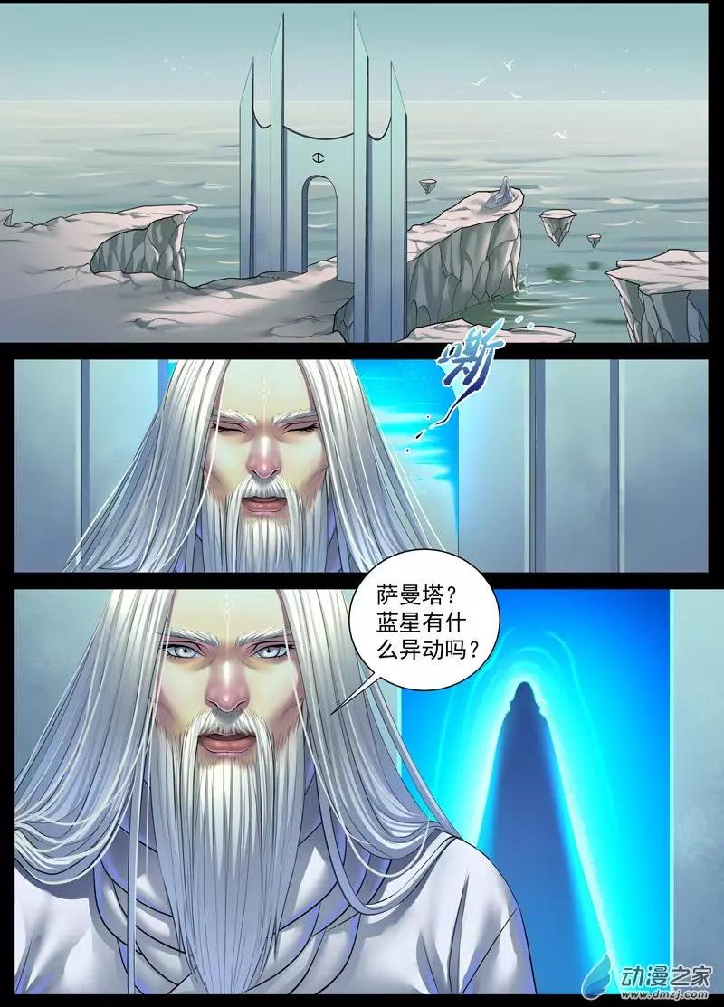 秘境王冠 - 第54回 - 3