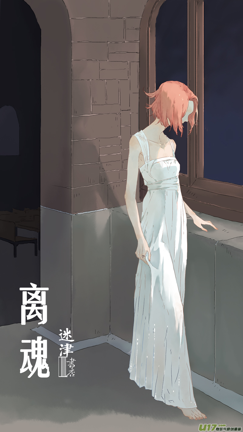 11.离魂（上）-第12话