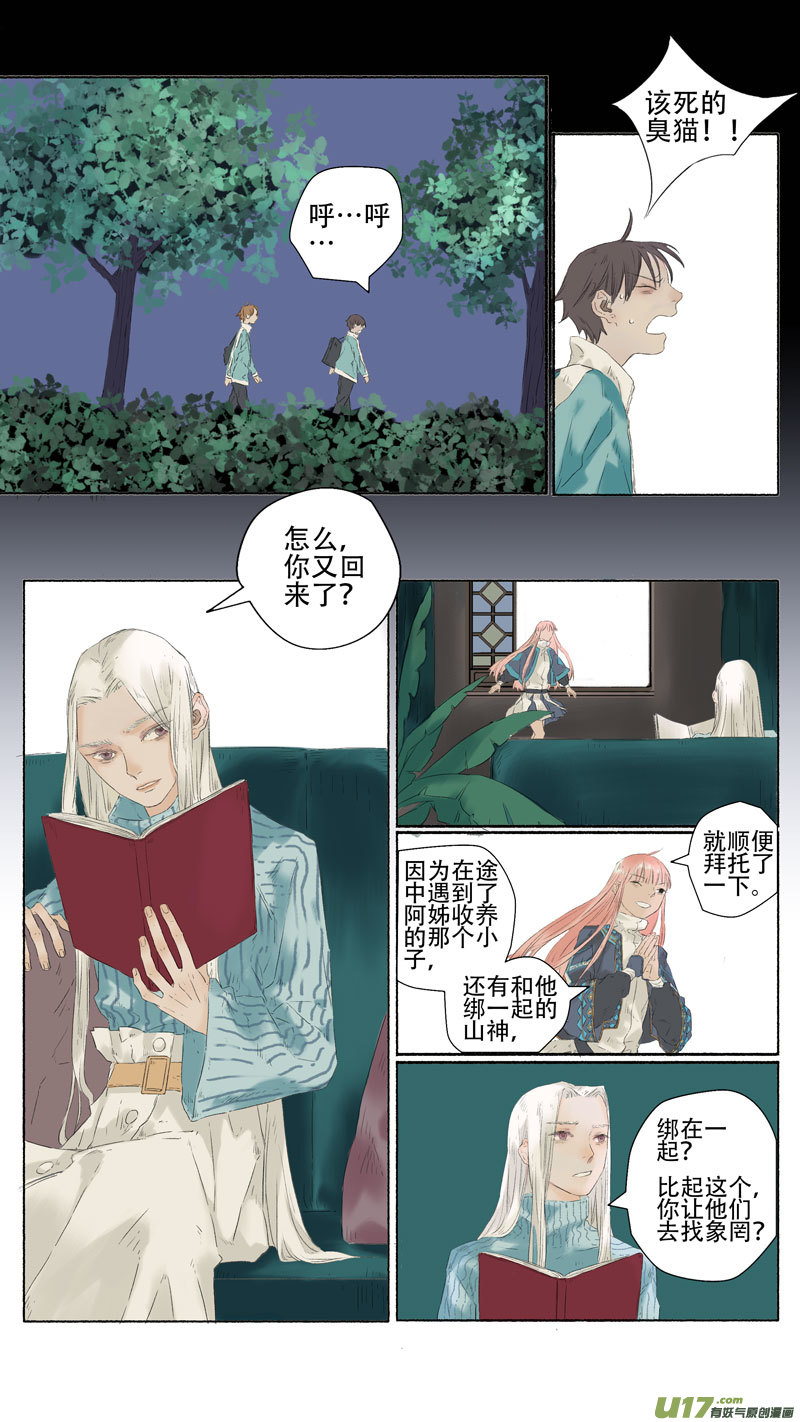 18.象罔①-第20话