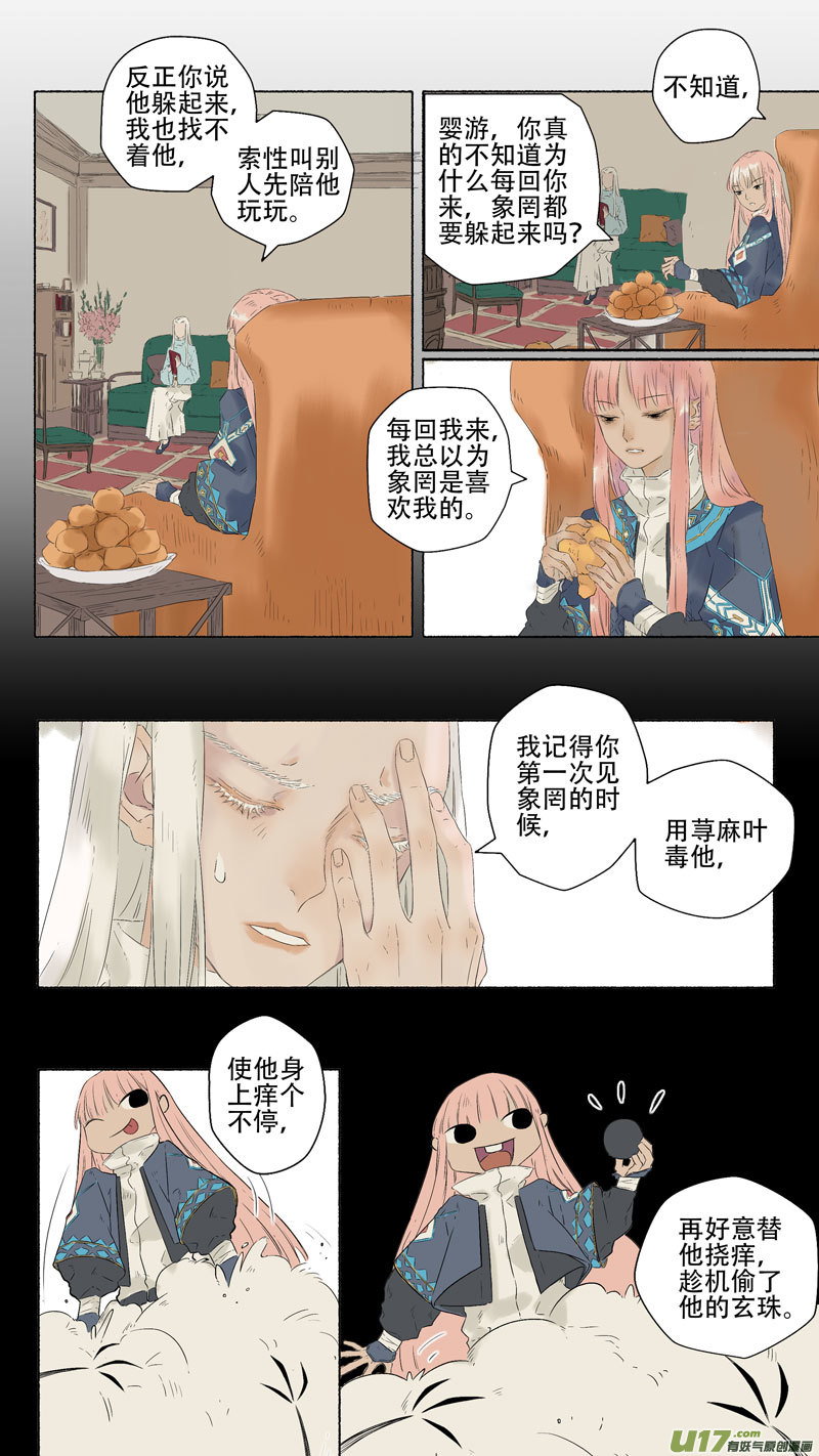 18.象罔①-第20话