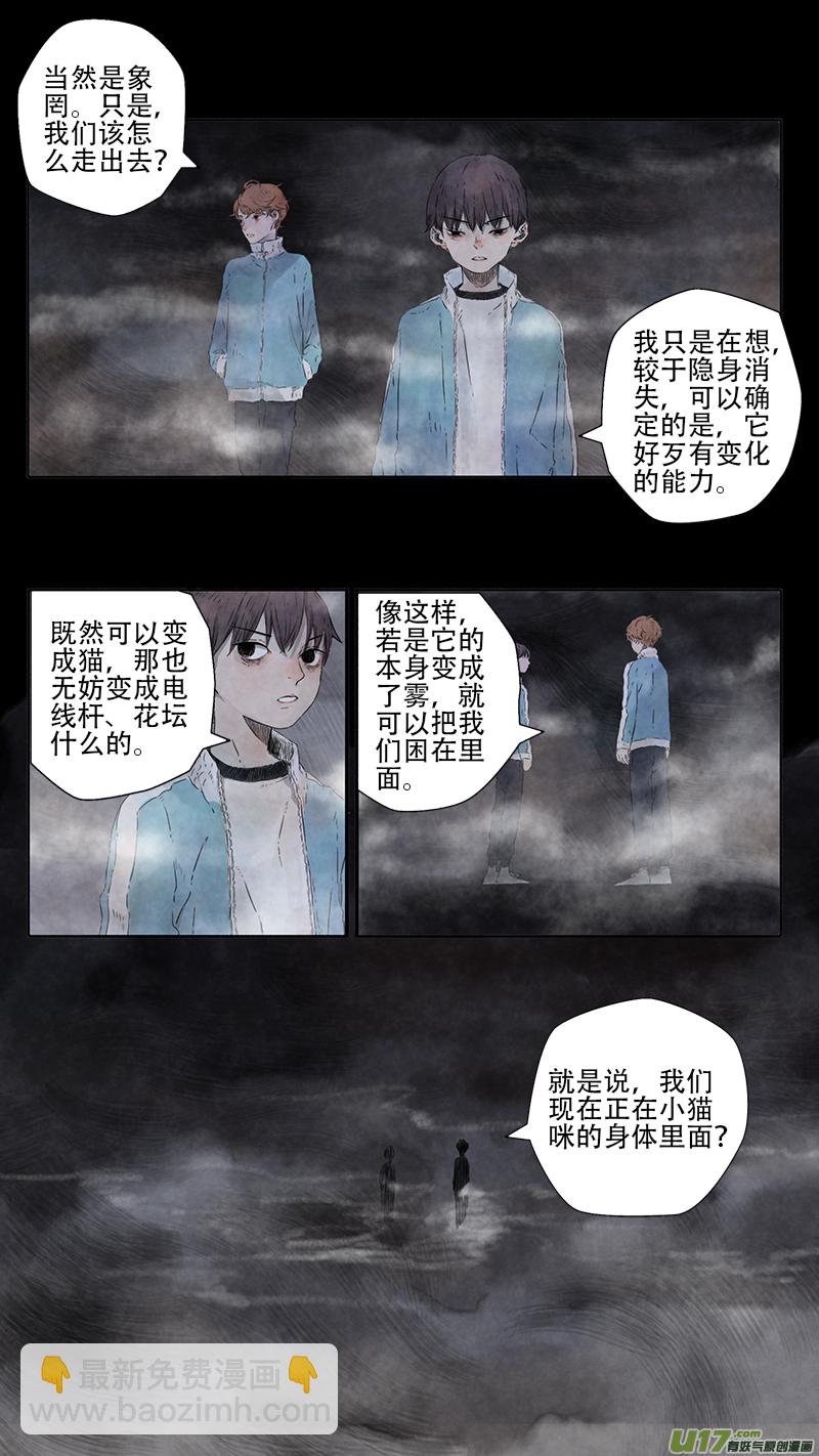 20.象罔③-第22话