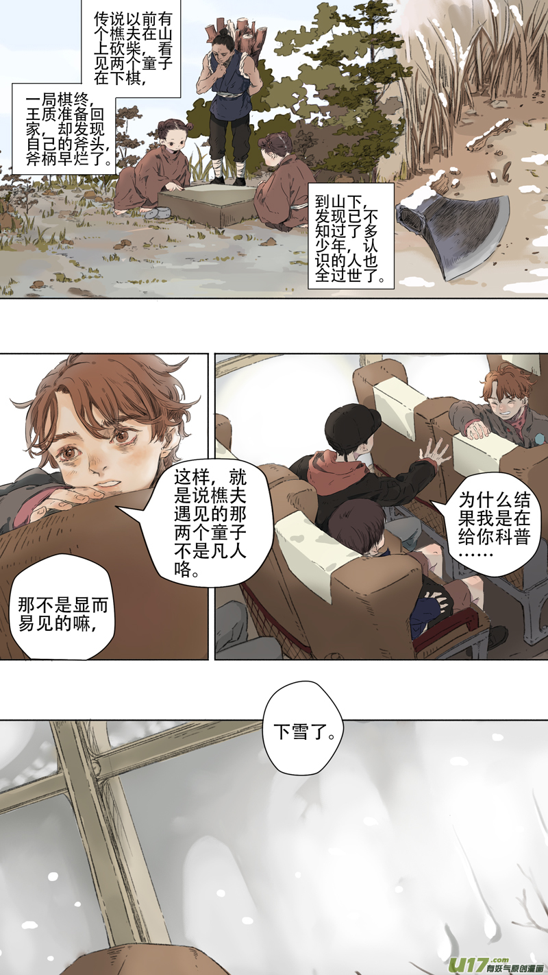 22.噎鸣②-第24话