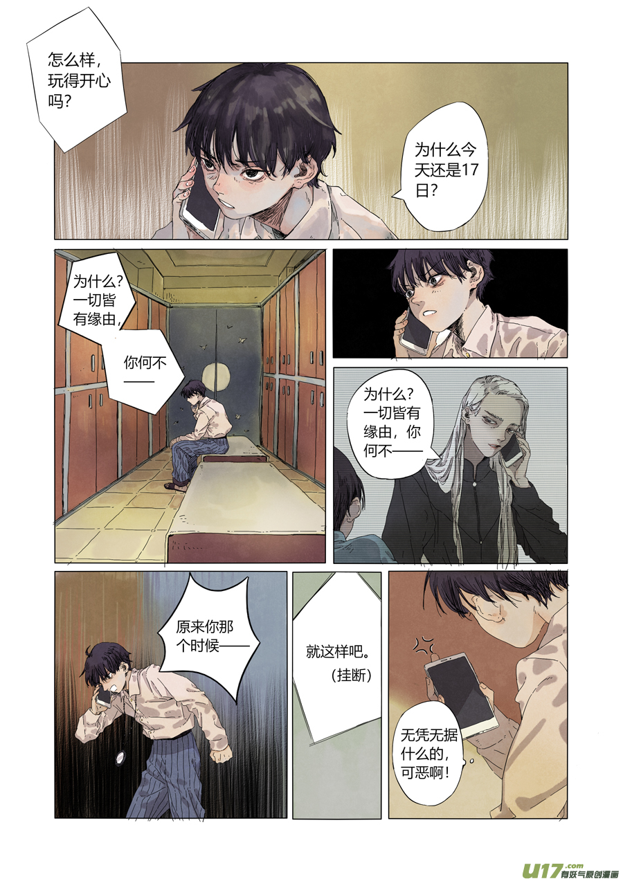 24.噎鸣④-第26话