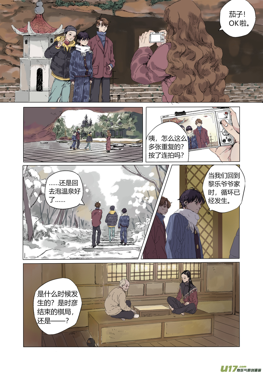 24.噎鸣④-第26话