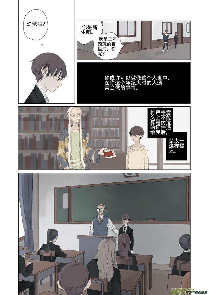 03.百里海（上）-第4话