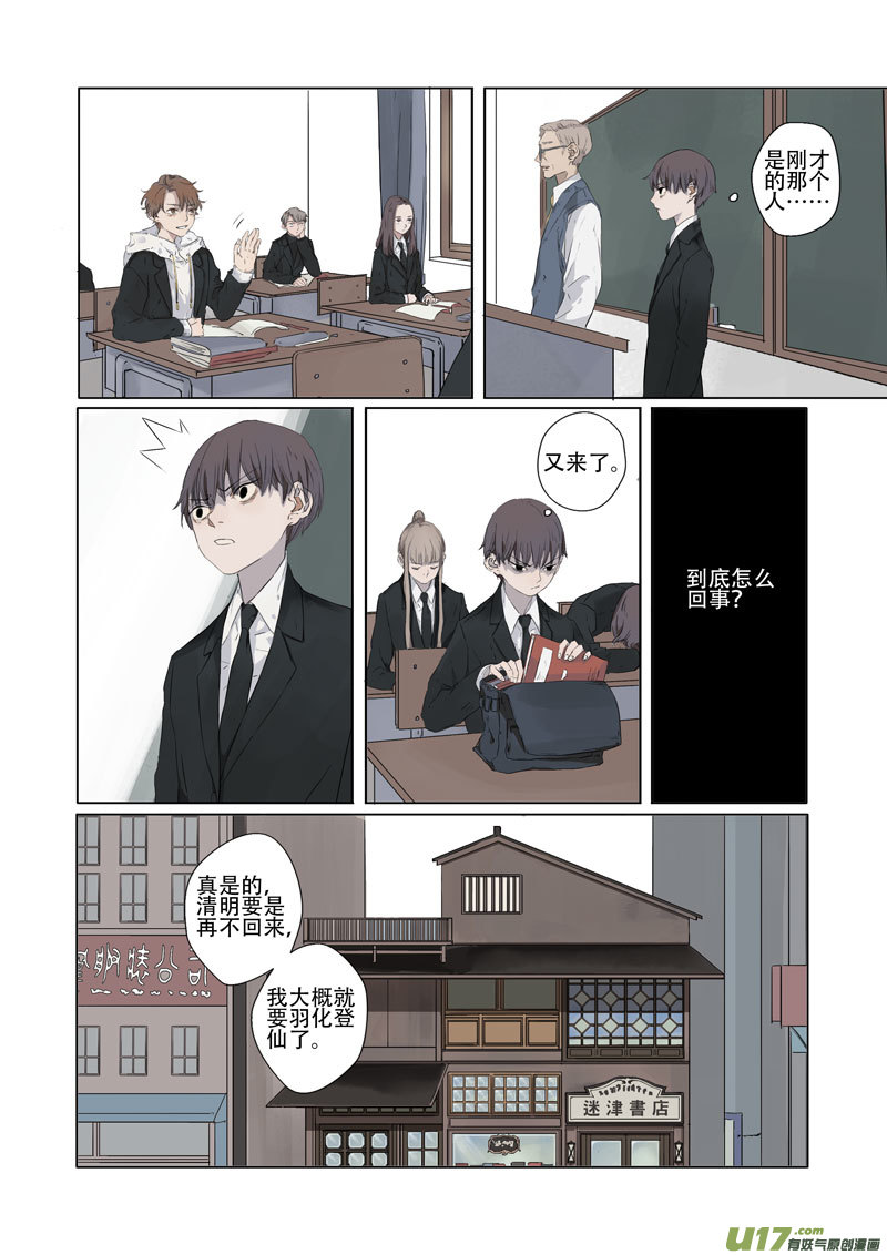 03.百里海（上）-第4话