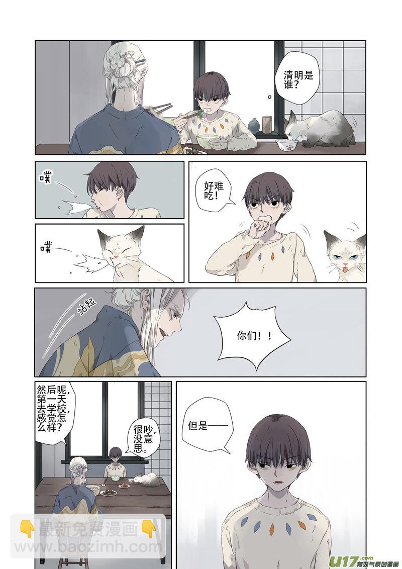 03.百里海（上）-第4话