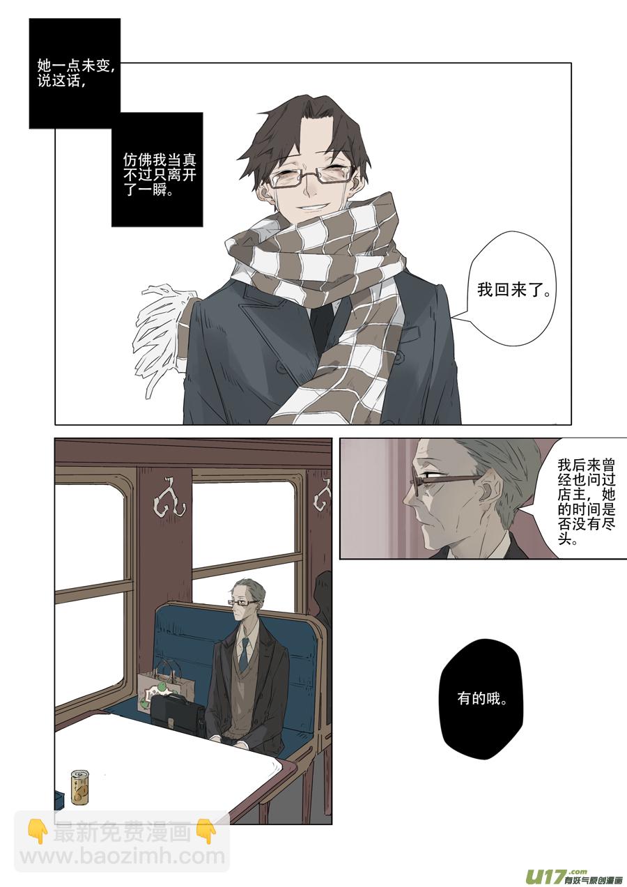 07.清明（下）-第8话