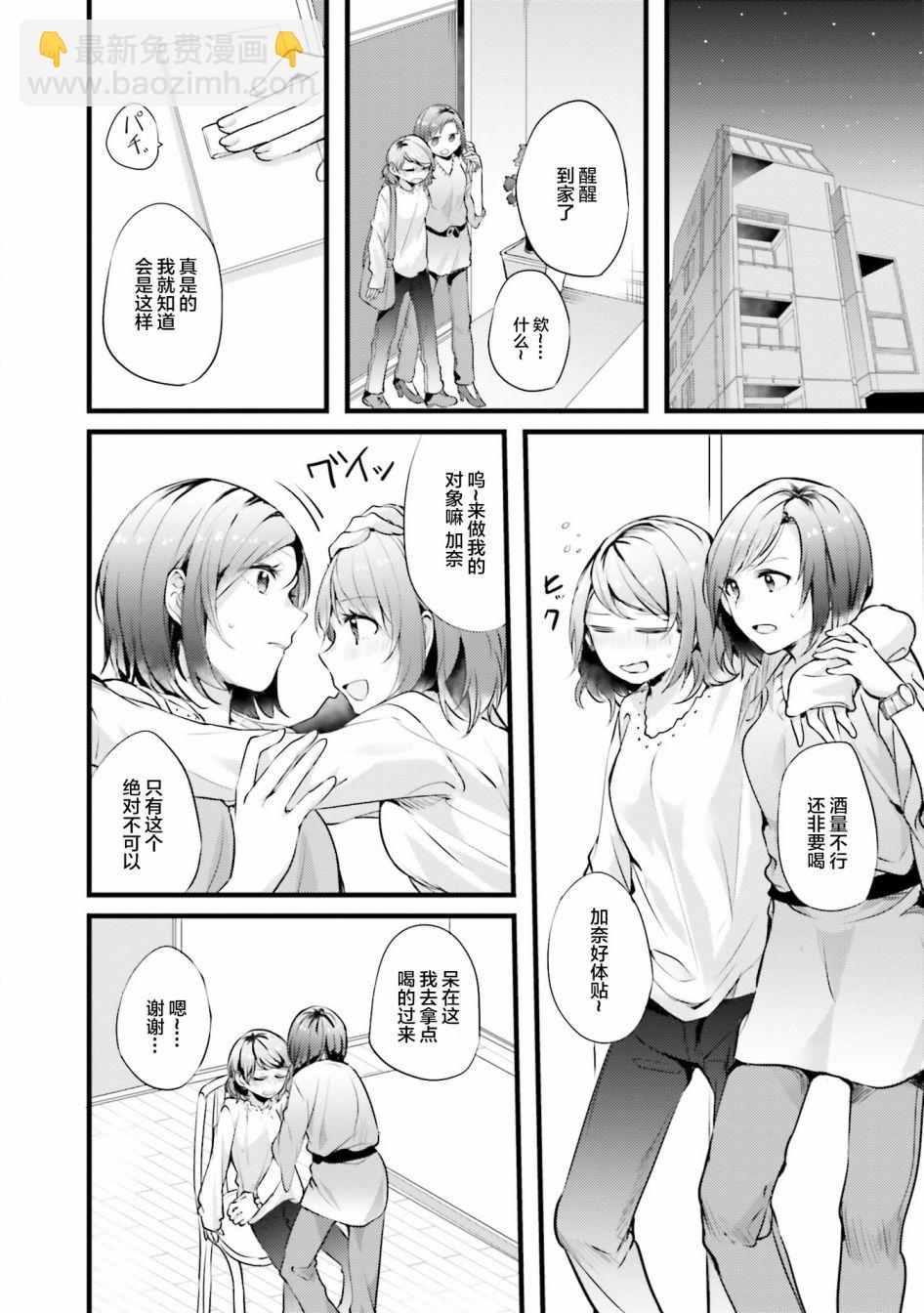 みかん老師氏百合短篇集 即使不要幸福結局 - 第02話 - 2