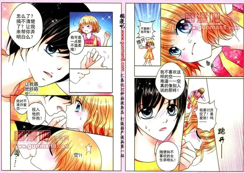 蜜戀巧克力 - 46話 戀愛心情 - 1