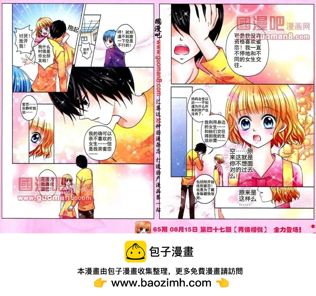 蜜戀巧克力 - 46話 戀愛心情 - 3