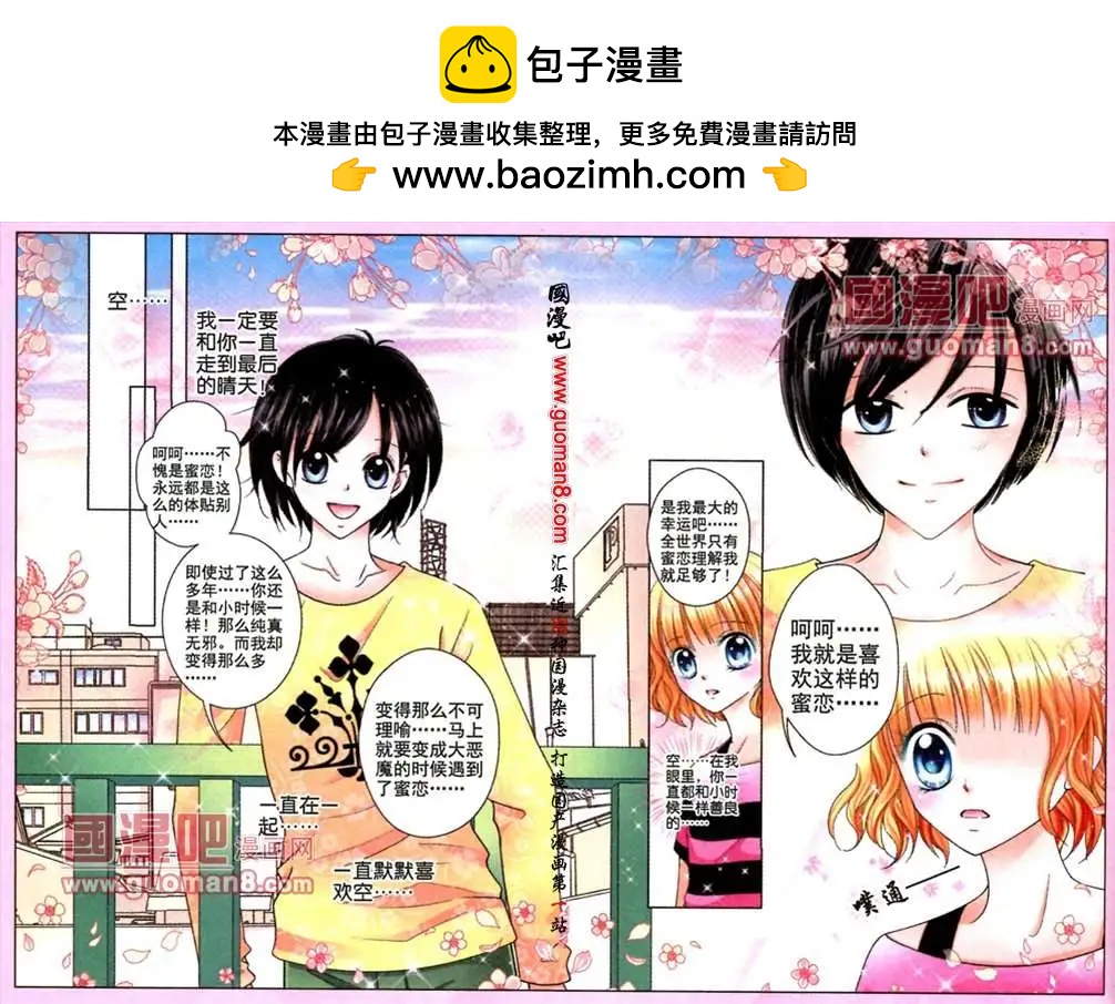 蜜戀巧克力 - 46話 戀愛心情 - 2