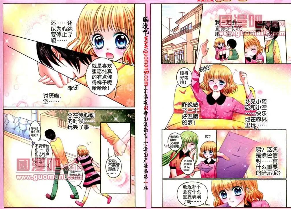 蜜戀巧克力 - 46話 戀愛心情 - 3