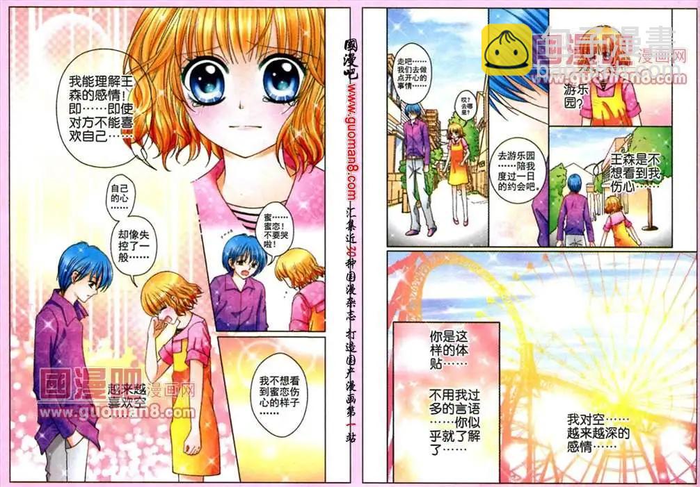 蜜戀巧克力 - 46話 戀愛心情 - 3