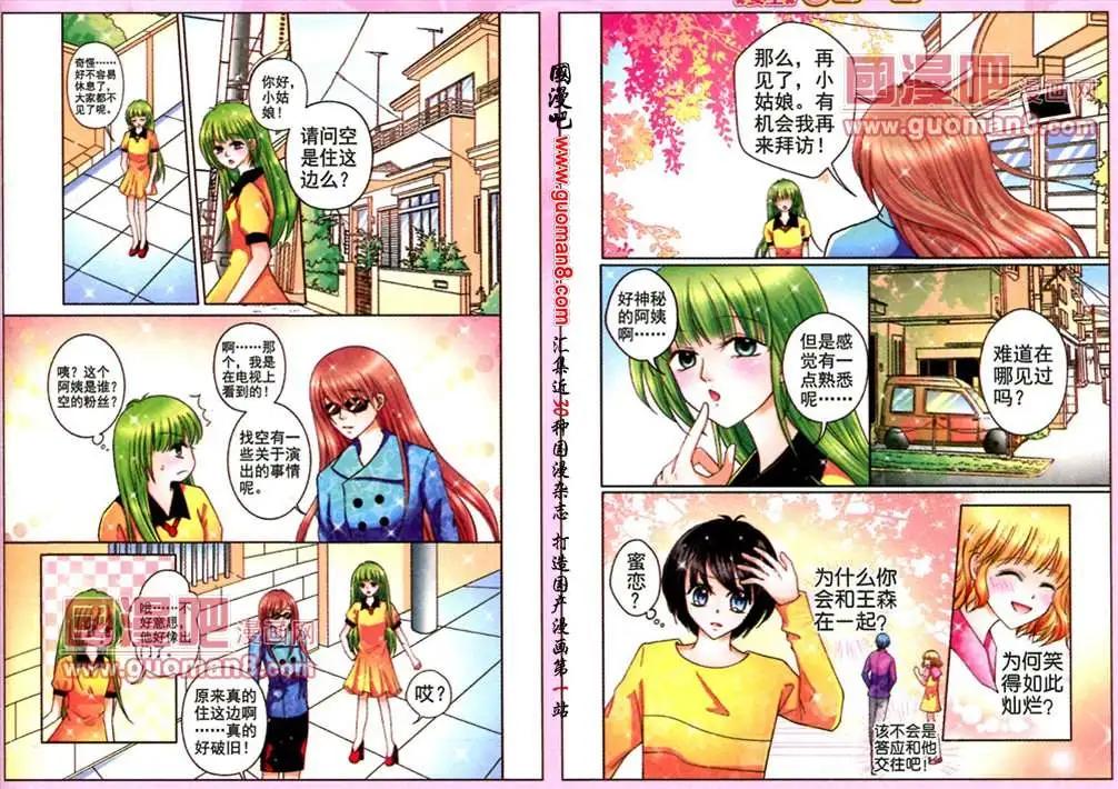 蜜戀巧克力 - 46話 戀愛心情 - 1