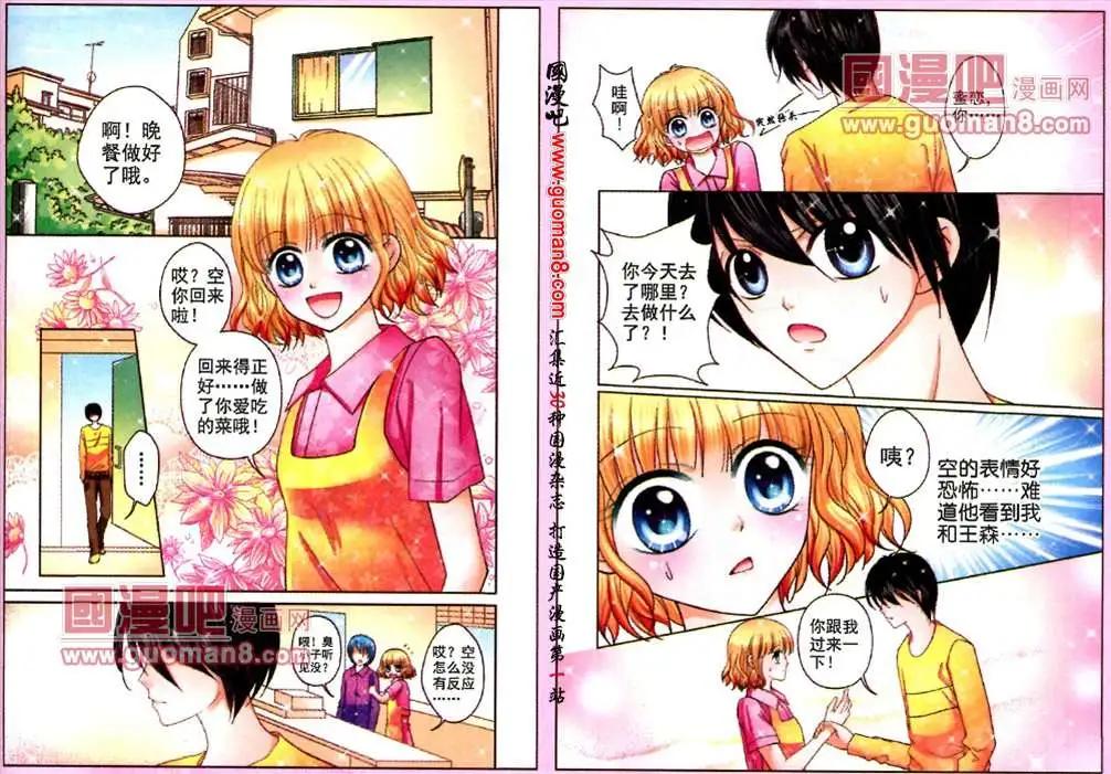 蜜戀巧克力 - 46話 戀愛心情 - 2