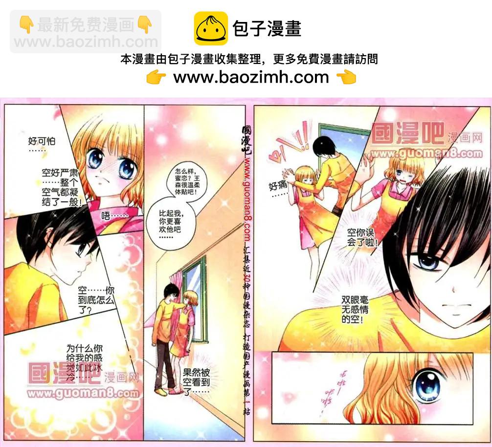 蜜戀巧克力 - 46話 戀愛心情 - 3
