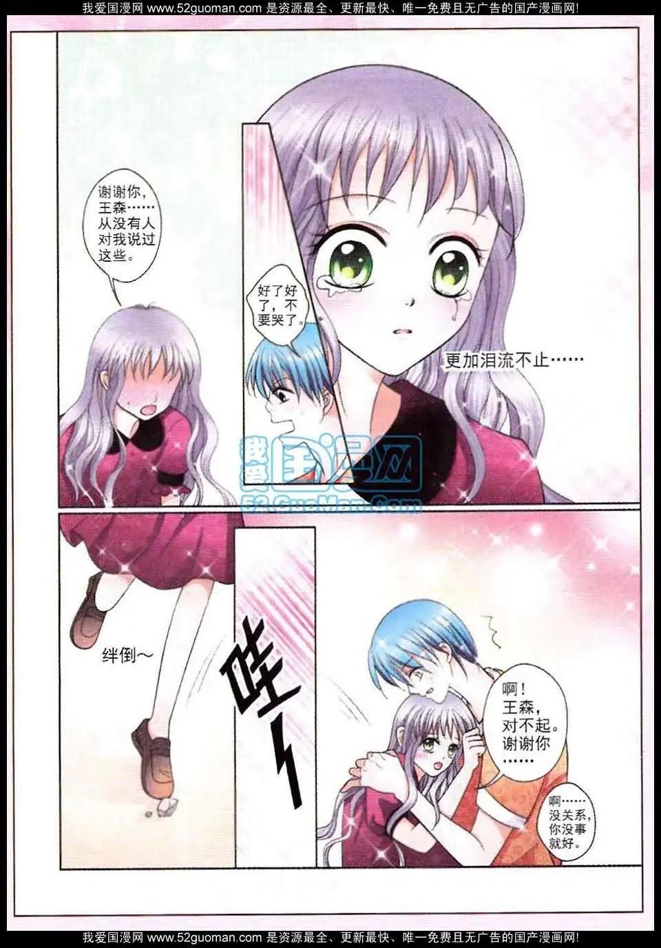 蜜戀巧克力 - 第50話 - 2