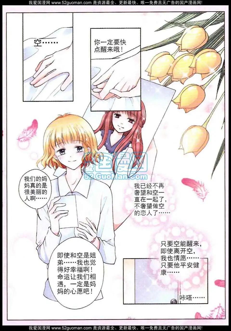 蜜戀巧克力 - 第50話 - 3