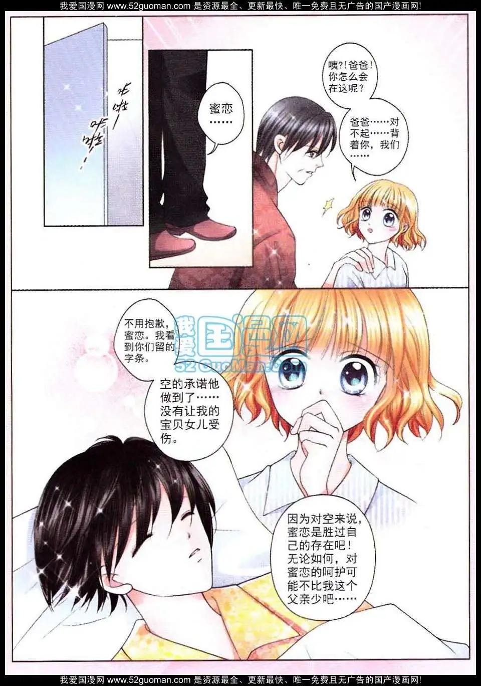 蜜戀巧克力 - 第50話 - 4