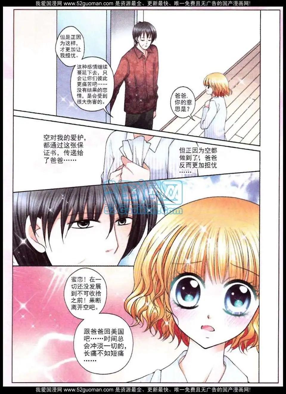蜜戀巧克力 - 第50話 - 1