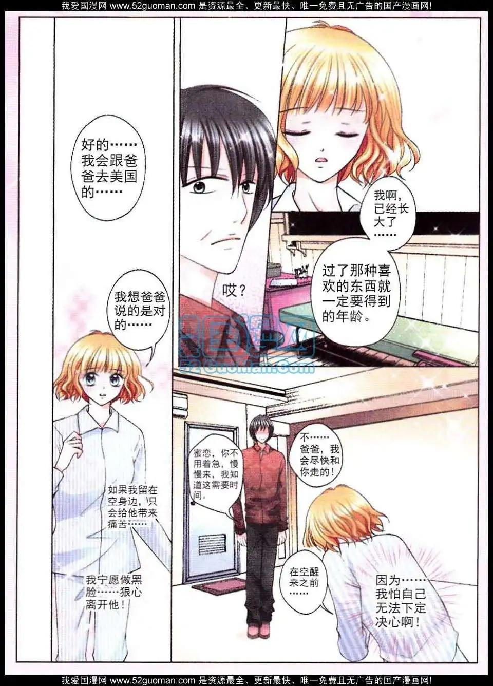 蜜戀巧克力 - 第50話 - 2