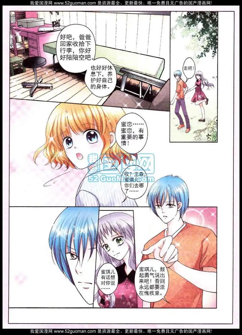 蜜戀巧克力 - 第50話 - 3