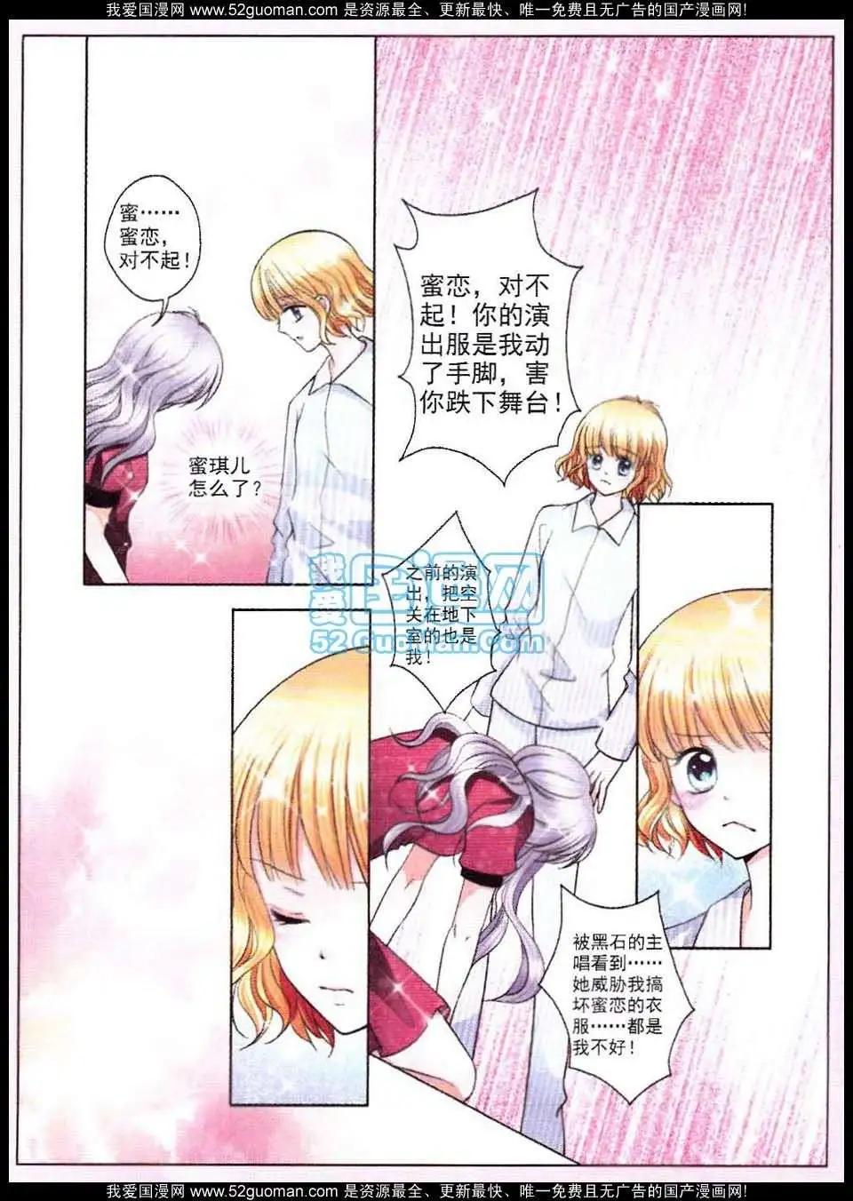 蜜戀巧克力 - 第50話 - 4
