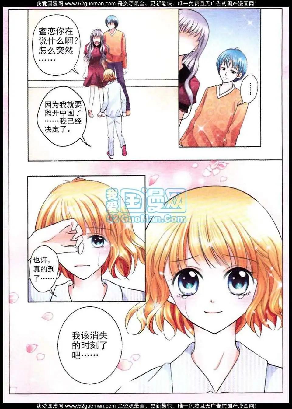 蜜戀巧克力 - 第50話 - 2