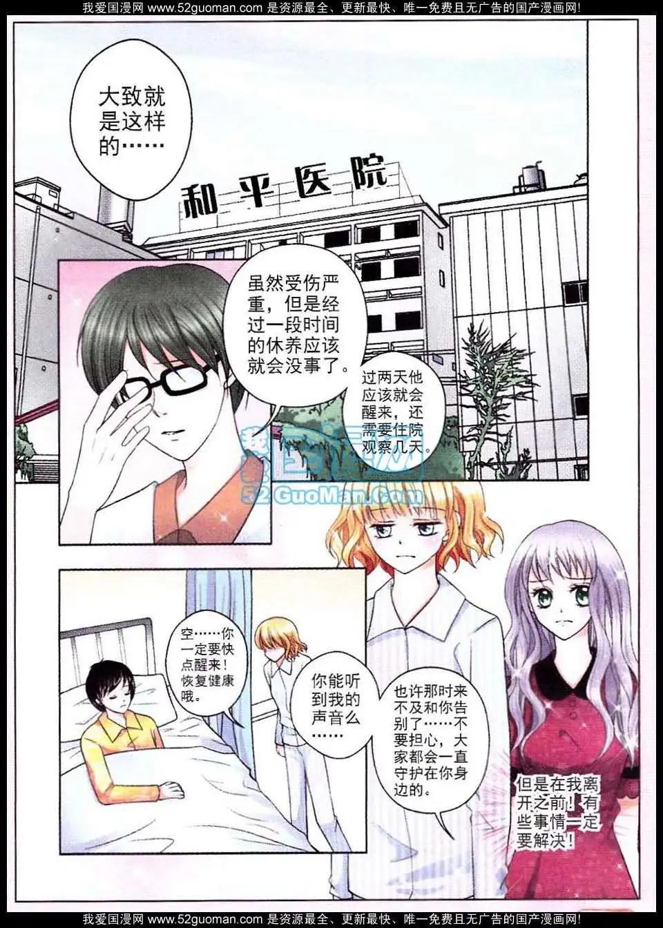 蜜戀巧克力 - 第50話 - 3