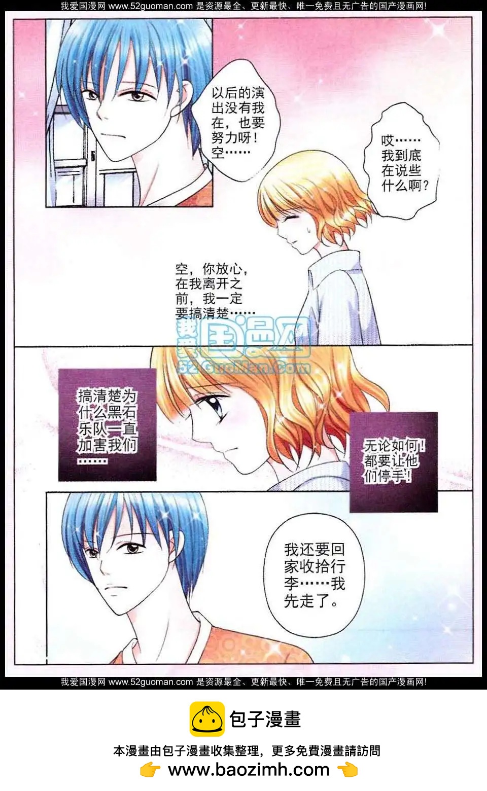 蜜戀巧克力 - 第50話 - 4