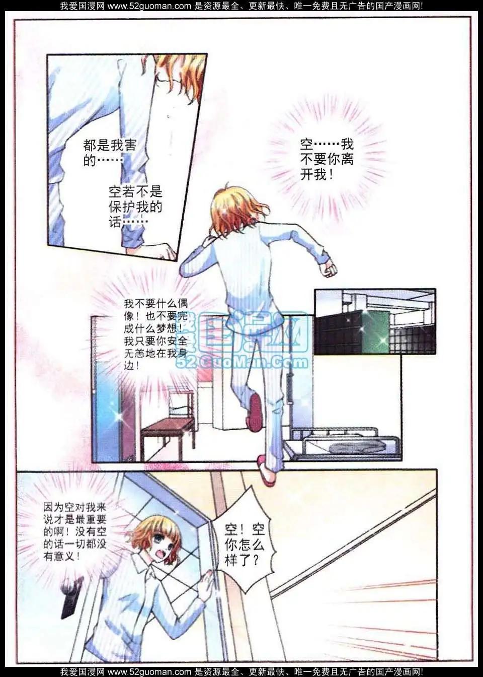 蜜戀巧克力 - 第50話 - 3