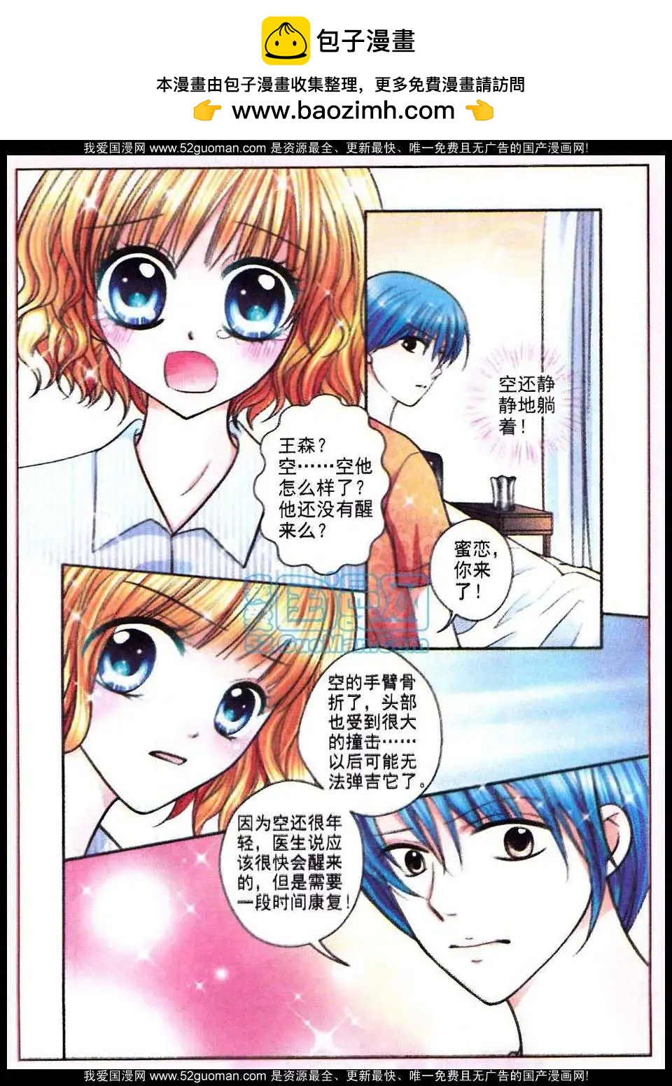 蜜戀巧克力 - 第50話 - 4
