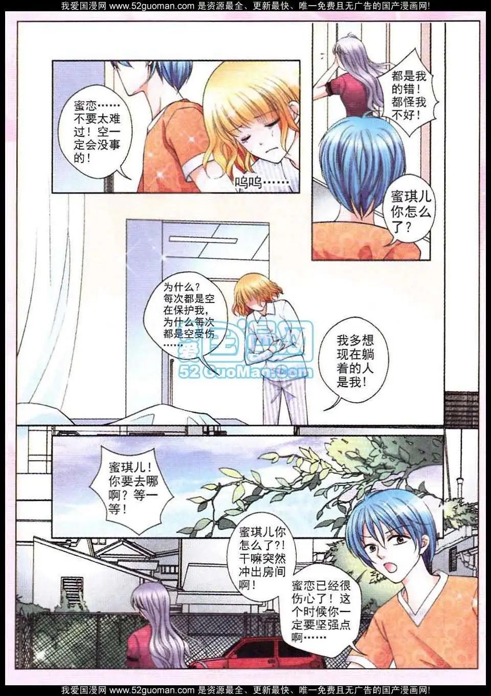 蜜戀巧克力 - 第50話 - 1