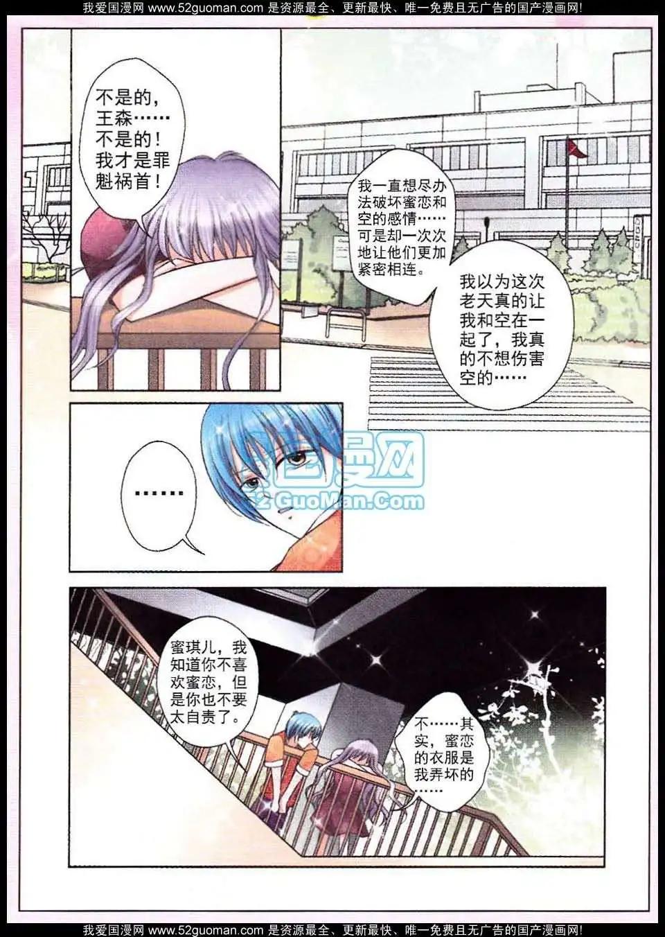 蜜戀巧克力 - 第50話 - 2