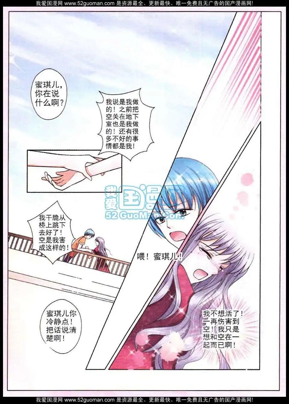 蜜戀巧克力 - 第50話 - 3
