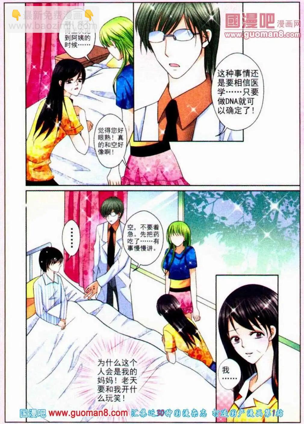 蜜戀巧克力 - 第52話 身世揭曉 - 3