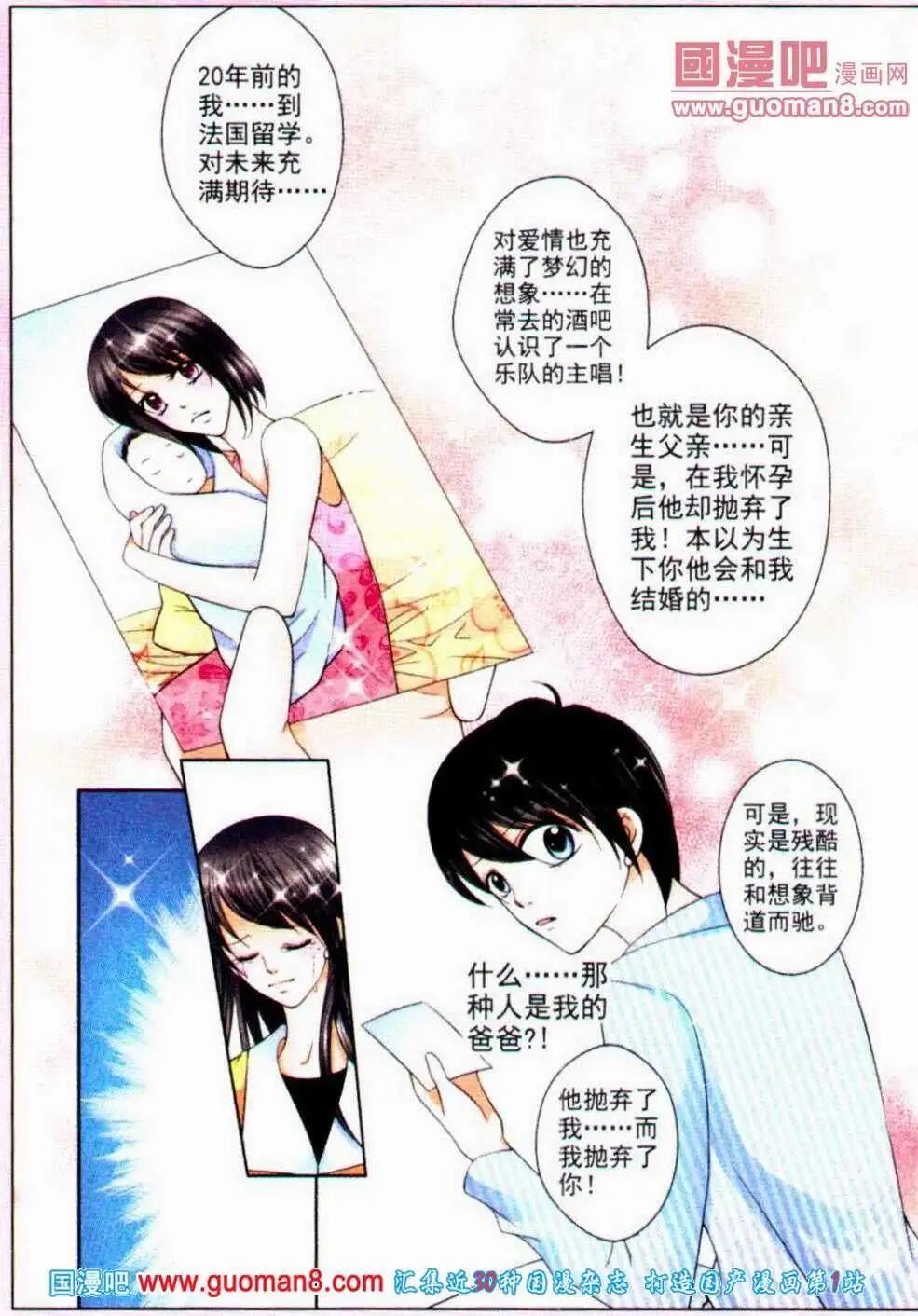 蜜戀巧克力 - 第52話 身世揭曉 - 4