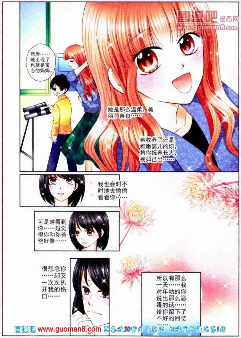 蜜戀巧克力 - 第52話 身世揭曉 - 1